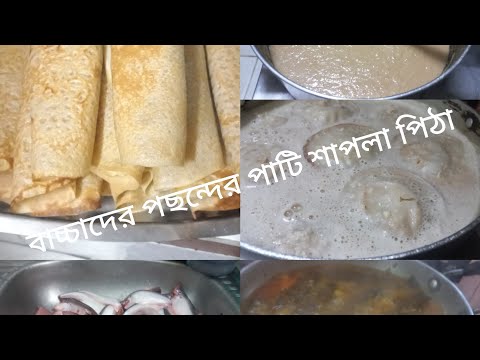 আমার মেয়ে ও বোনের মেয়ে আমার কাছে শীতের পাটি শাপলা পিঠা খেতে চাইল বানিয়ে নিলাম