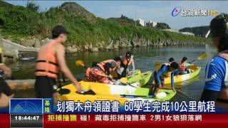 海大生航向畢業划獨木舟挑戰基隆嶼
