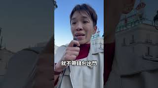 來西班牙沒被搶過，旅行防偷防搶小撇步‼️🦹‍♂️⚠️🔒 #西班牙 #馬德里 #自助旅行 #防偷 #防扒手