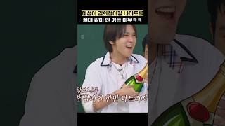 예성이 김희철이랑 나이트를 절대 같이 안 가는 이유ㅋㅋ #shorts #아는형님