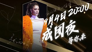 【#张雨绮】姐姐成长回顾：释放无限可能！迎接每一瞬的高光时刻！《乘风破浪的姐姐》第12期【湖南卫视官方HD】