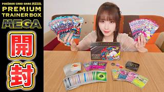 【開封】「プレミアムトレーナーボックス MEGA」を発売前に紹介！SR（スーパーレア）もパック開封で登場！？【ポケカ/ポケモンカード/メガブレイブ/メガシンフォニア】