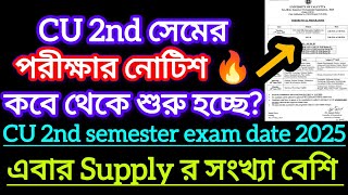 CU 2nd sem exam date 2025 || 2nd sem exam date 2025 || Cu sem 2 exam date notice 2025 | Cu exam 2025