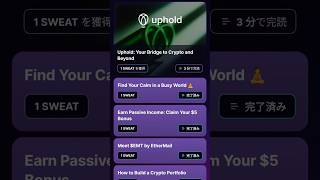 Uphold: Your Bridge to Crypto and Beyond | Sweat Wallet. Learn and Earn #sweatwallet #sweat #quiz