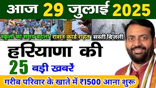 28 July 2025 Haryana News: Haryana Ki Taja Khabar Mukhya Samachar Haryana Daily News