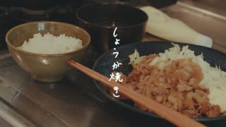 Huwie Ishizaki - SHOUGAYAKI / Lyric Video
