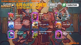 【クラロワ】6月バランス調整の暫定版！ボスと進化ネクロがナーフされます（速報）