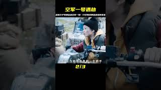 恐怖分子用導彈擊落空軍一號，13歲男孩帶著美國總統荒野求生 #gentleman探案 #电影 #电影解说 #影视 #影视解说