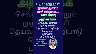 #7 பண வரவு அதிகரிக்க / துலாம் ராசி / Thulam rasi / make money more / #short
