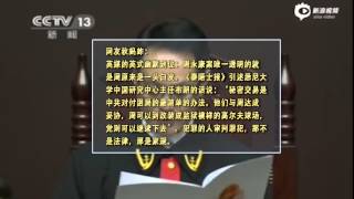 网络热帖：周永康被判无期徒刑