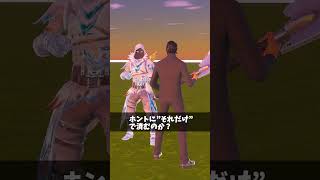 絶妙に嫌なアプデをしてるゲーム【フォートナイト/Fortnite】