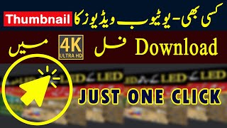 dusre ka thumbnail kaise download karen | kisi bhi video ka thumbnail kaise nikale