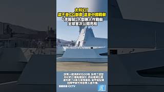 神秘“虎鯨號”首度公開亮相 配置硬核！#中國 #pla #china #中國海軍 #“虎鯨號”