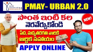 How to Apply Pradhan Mantri Awas Yojana – Urban 2.0 || PMAY U 2.0 Telugu || PMAY Urban 2.0 Telugu