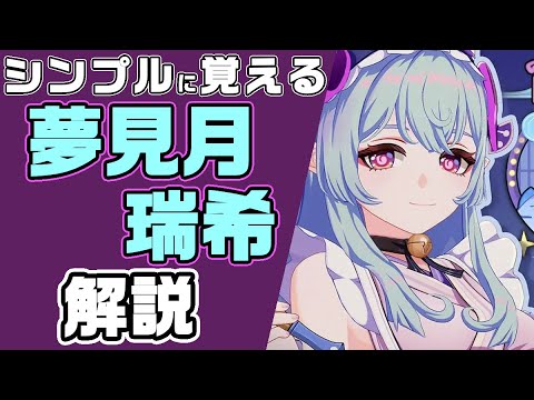 夢見月瑞希の使い方・性能解説！注意点やおすすめ武器、聖遺物、パーティについて【原神】【攻略解説】
