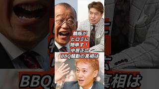 鶴瓶がヒロミに物申す！中居正広と鶴瓶の友情はいかに。#ニュース #時事ネタ #鶴瓶 #ヒロミ #中居正広