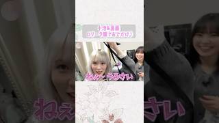 【みいりこ】喧嘩するほど仲の良いツンデレ姉妹です😌 #櫻坂チャンネル #櫻坂46 #小池美波 #遠藤理子 #shorts