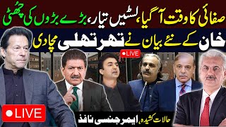 🔴LIVE | Senate Election in KPK | Traitors in Trouble | Imran Khan | Hamid Mir || Arif Hameed Bhatti
