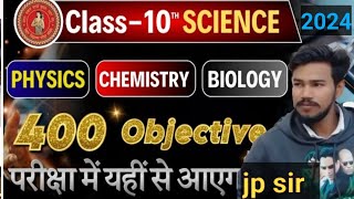 400 objective class 10th science objective question 2024
