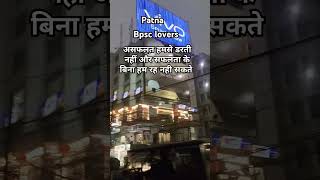 #70thbpsc #motivation#70bpsc #shorts #virashorts #reels #bihar #70thbpsc #viral video #bpsc #