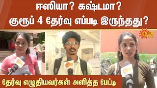 TNPSC Group 4 Exam | Candidates | TN Govt | Tamil Nadu | Sun News
