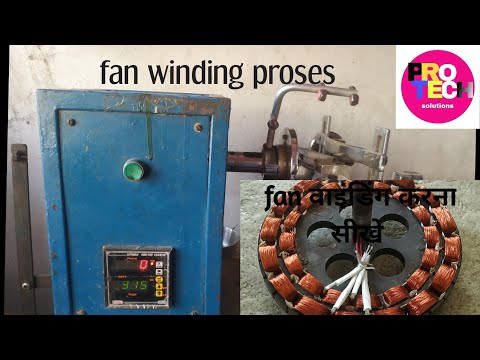 how to rewind ceiling fan #fan rewinding machine #fan rewinding data info# PRO TECH seluction