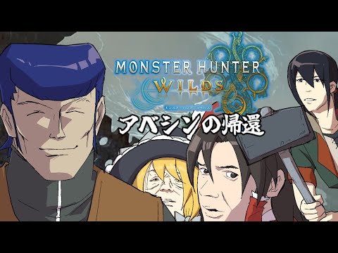 【MHWs】饅頭と底辺ハンターのワイルズ奮闘記part3【ゆっくり実況】