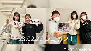 【櫻坂】230221 レコメン！松田里奈 井上梨名出演part