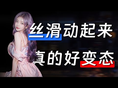 小姐姐视频还能这么丝滑？秒解锁各种动作，好变态啊