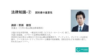 EVERY CHANCE キャリアアップ講座　法律知識　その２
