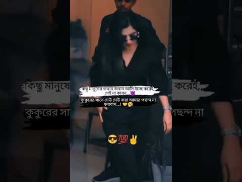 🔥 কিছু মানুষের জবাব আমি ইচ্ছে করে দেই না #shortfeed #attitude #new #viralshorts