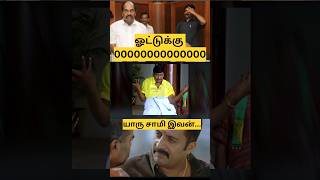 Jagatharatchagan யாரு சாமி நீ ?  #shorts #itraid #jagathratchagan #senthilbalaji #saattai