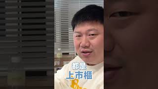 2023房價回顧，漲還跌？ #shorts #房價 #房地產