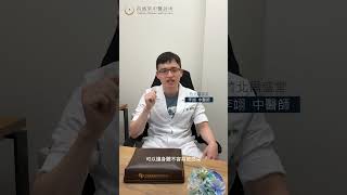 『諾羅病毒大爆發🔥？李翊中醫師教你3招快速防護，病毒不再來！』#李翊中醫師 #竹北昌盛堂