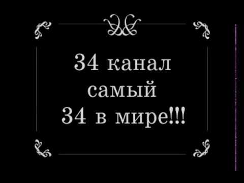 Технари 34-ки (2008)