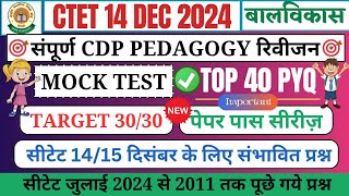 सीटेट बालविकास महत्वपूर्ण प्रश्न | CTET CDP Pedagogy Important Questions | CTET Balvikash Pedagogy