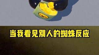 《蜘蛛感应》