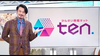 元純烈・小田井涼平が読売テレビ「かんさい情報ネット　ｔｅｎ．」コメンテーター就任[24/24]