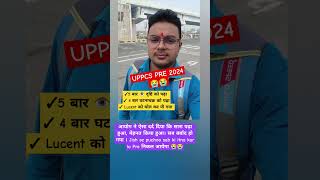 UPPCS Pre 2024 😭 अभ्यर्थी का दर्द 😭 #uppcs #uppsc #uppcs2024 #uppcspre #uppsc_prelims #uppcsexam