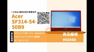 買二手筆電 | ACER SF314-54-50B9 宏碁筆記型電腦 哪裡購買最划算？青蘋果3C