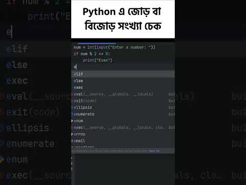 Check Even or Odd number with Python #coding  #python  #fun  #coder #easy #simple #foryou  #for