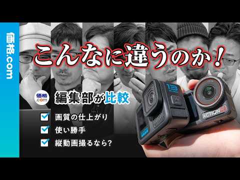 【編集部が徹底比較】「HERO13 Black」VS「Osmo Action 5 Pro」