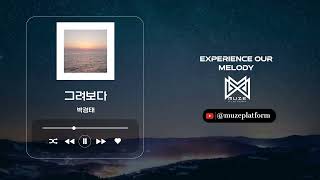 [발라드][Ballad] 박경태(Park Kyoung Tae) - 그려보다(Think of you) [Various K-Pop]