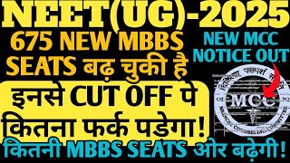 NEET-2025 MBBS SEATS INCREASED|NEW MBBS SEATS|LOW CUT OFF FOR GMC!#neet2025#mbbsseats#cutoff#neet