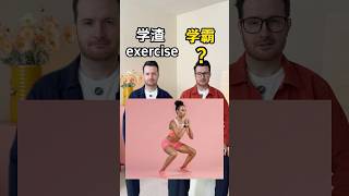 英語詞彙量挑戰： 信不信一個運動搞懵你？不同的健身房運動英語怎麼說？ . #english #英語 #vocabulary