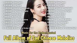 Brokenhearted Chinese Sad Songs 2025 ‼️Full Album of Sad Chinese Melodies