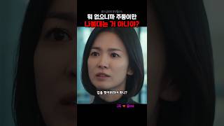 동은아 실컷 해 봐 주둥이 리벤지 #더글로리