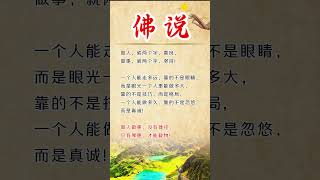#佛学 #禅意生活 #人生感悟 #佛教