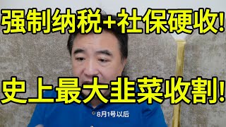 1949年以来首次！翟山鹰爆料财政新规：买国债要交税，社保变强制！