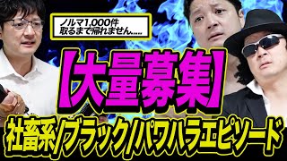 【再現】ネタを募集！持ってこないと鬼畜上司に半殺し【急募】